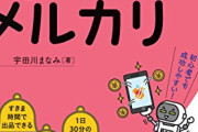 【急募】ワイ女の者、「メルカリ転売」でお小遣い稼ぎしたい…