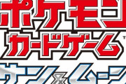 ポケモンSMさん、カードで1人だけハブってしまう