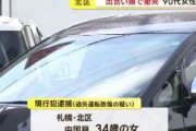【北海道】デイサービス送迎中の車に突っ込み、３人が病院に搬送され1名が死亡　無職で中国籍の傅暁芬容疑者（34）を現行犯逮捕「一時停止の標識を見落とした」と供述　札幌市