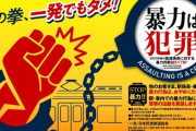 【北海道札幌】コイの世話で逆鱗？SDGs認定企業で暴力　建設会社社長の社員暴行、防カメ捉える
