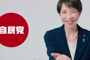 中道「自民党動画の再生回数は異常。広告が金銭的にも過剰だったのではないかと言われている」