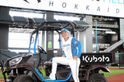 【クボタ】日ハムの新リリーフカー、完全に農業用トラクター
