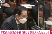 【朗報】今日の国会、岸田首相のロシアに対する怒りが凄いと話題「全てロシアの責任だ、責任の転嫁は極めて不当で日本国は断じて受け入れない」