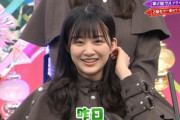 【欅坂46】原田葵、嘘が下手すぎるwwww