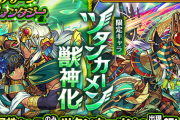 【モンスト】※話題※うおおおお！新獣神化キャラが登場！特大ガチャが開催クル━━━(ﾟ∀ﾟ)━━━!!
