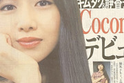 【速報】キムタクの長女cocomiちゃん、芸能界デビュー