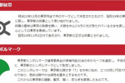 【画像】一番ダサい都道府県のマーク　決定してしまう