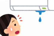 エアコンから水滴が落ちてくるんやがｗｗｗｗｗｗ