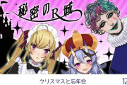 【にじさんじ】RRR2434 秘密のR城~６周年~！力一ほんまぶっ壊れてて草