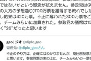 【悲報】参政党支持者「チームみらいが獲得した票は『参政党の票を不正に盗んだもの』である」