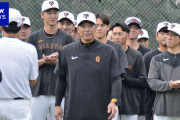 巨人・阿部新監督「愛されるチーム、負けても最後まで見てもらえるチーム作りをしていきたい」 秋季練習始まる