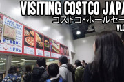 アメリカ人「トイレットペーパー送ってくれ…」日本のコストコの状況にびっくり！