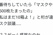 [AHO931]接骨院の老人「マスク何枚たまった？」「500枚」「10箱」ドラクエ小学生みたいな会話してると判明！ |  70歳以上の老人にとっては死活問題なのだ