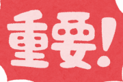 大人になって「それほど大事じゃない」って気付いたものｗｗｗｗｗ