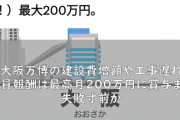 【悲報】大阪万博協会メンバー、月収200万