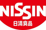 【悲報】日清食品が独占禁止法違反の疑い！！結構あくどかった・・・
