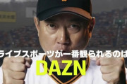 DAZN←クソすぎて炎上中