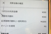 メルペイで300円の借金を一年放置した結果ｗｗｗｗｗ