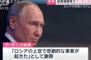 プーチン、航空機墜落でアゼルバイジャン大統領に謝罪　「嫌な事件だったね」