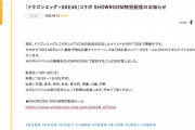 「ドラゴンエッグ×SKE48」コラボ SHOWROOM特別配信 4月13日配信！