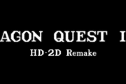 識者「ドラクエ12はSwitchもしくは次世代機で発売されるのではないか」