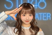 【STU48】峯吉愛梨沙「STU48に出会えてほんとによかった♡」