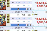 【パズドラ】レオエース持っとるけどジョナサンいるかねぇ？