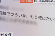 【悲報】孤独を感じる若者、急増していた