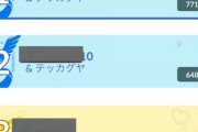 【ポケモンGO】おひろめ「テッカグヤ」最大ptはどれくらい？