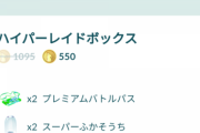 【ポケモンGO】課金「webストア」の存在意義が解らない…apple挟まないだけナイアンの取り分が増える…？