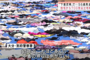 【朗報】大分県警、下着ドロから押収した下着700枚で展示会を開催！！