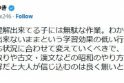 【ひろゆき】西村博之　学校の宿題はムダだと主張「学習効果の低い行為」