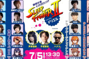 【SLEEP FIGHTER II】睡眠計量e-SPORTS CUP『SLEEP FIGHTER II』！トワ様スヤスヤで草