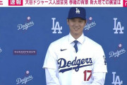 【朗報】大谷翔平のドジャースユニ、似合う