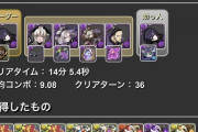 【パズドラ】四次元最適解！？Twitter民考案の「Wトリスタン」扇編成ｷﾀ━━━━(ﾟ∀ﾟ)━━━━!!【テンプレ】