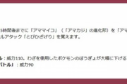 【ポケモンGO】急募「アマージョ」を活躍させる方法