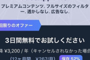 Twitter民「性別変更アプリ使ったら3日後に勝手に課金されてるのおおおおお！」