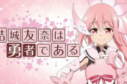 アニメ3期『結城友奈は勇者である -大満開の章-』が2021年10月から放送開始！！