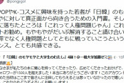 在日３世　「K-POPやK-コスメで韓国に興味を持った若者に、日本が行った加害の歴史を教えていきたい」