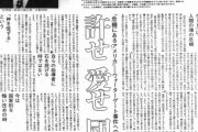 【産経新聞】旧統一教会問題で「魔女狩り」風潮に食傷気味　「反国葬」煽った人を分析、この騒ぎのいかがわしい「空気」の正体