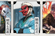 【パズドラ速報】鬼滅新キャラ「錆兎＆真菰」「鱗滝左近次」「鋼鐵塚」公開ｷﾀ━━━━(ﾟ∀ﾟ)━━━━!!【公式】
