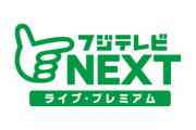 【超朗報】フジテレビNEXTで2023F1シーズン全セッション生中継決定！プレシーズンテストも
