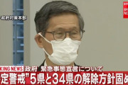 【速報】緊急事態宣言 ３９県は解除の方針。明日正式決定
