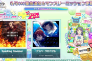 【オンゲキ】(24/08/08)マンスリーミッション更新に合わせて楽曲追加！ 追加楽曲に「Sparking Revolver」「アンバークロニクル」が登場！！