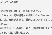 【悲報】株主総会で「小学生のイジメ」みたいなことをしてしまう会社、現るｗｗｗｗ