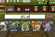 【パズドラ】ギニュー特選隊集合ｗｗｗｗｗｗｗｗｗｗｗｗｗｗｗｗ