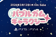 惑星創りデザイナーの実習生となって壊れた銀河を再建！『バブルガム ギャラクシー』が3/12発売予定！（体験版配信中）