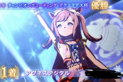 【ウマ娘】アクエリアス杯決勝はデジたんばっかだったな