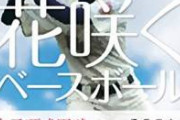 【緊急動画】JKの硬式野球部、ハイレベルすぎると話題に