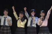 【朗報】STU48さん、7人連続で選抜だけが卒業発表という偉業を達成してしまう！
